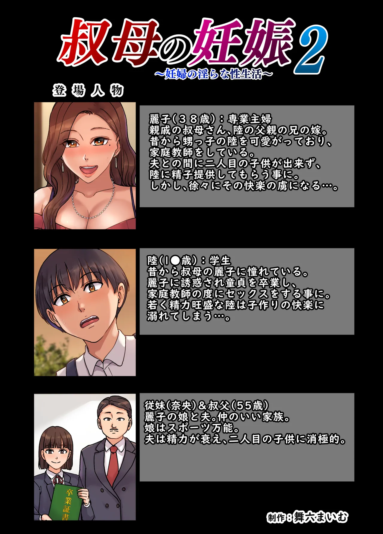 Oba no Ninshinn Nimpu no Midara na Seiseikatsu page 2 full