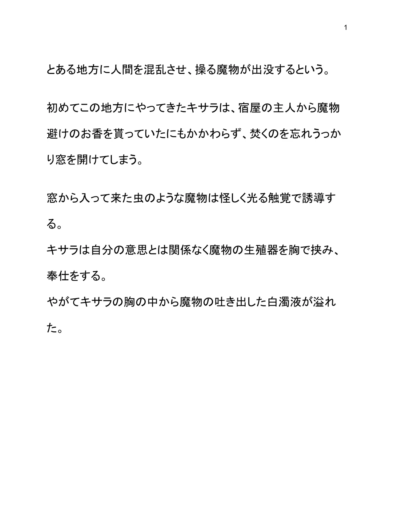 Saiminchuu page 2 full