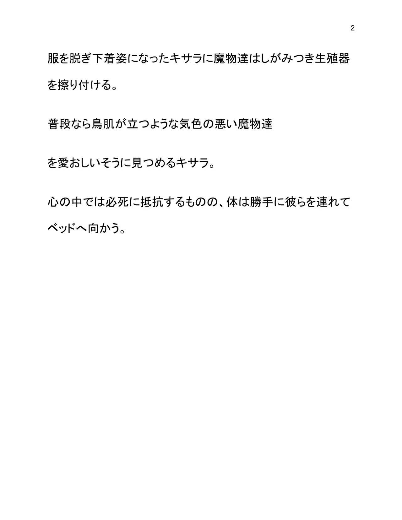 Saiminchuu page 4 full