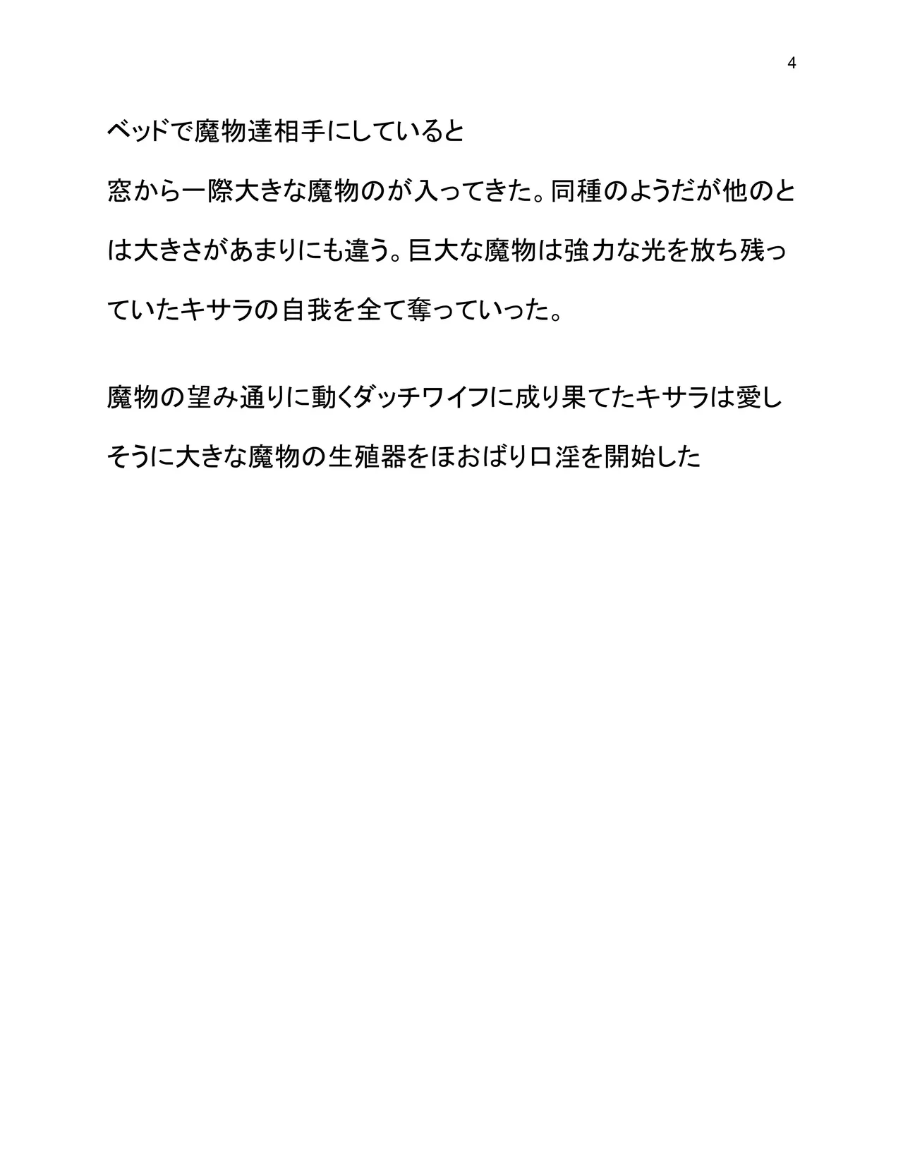 Saiminchuu page 8 full