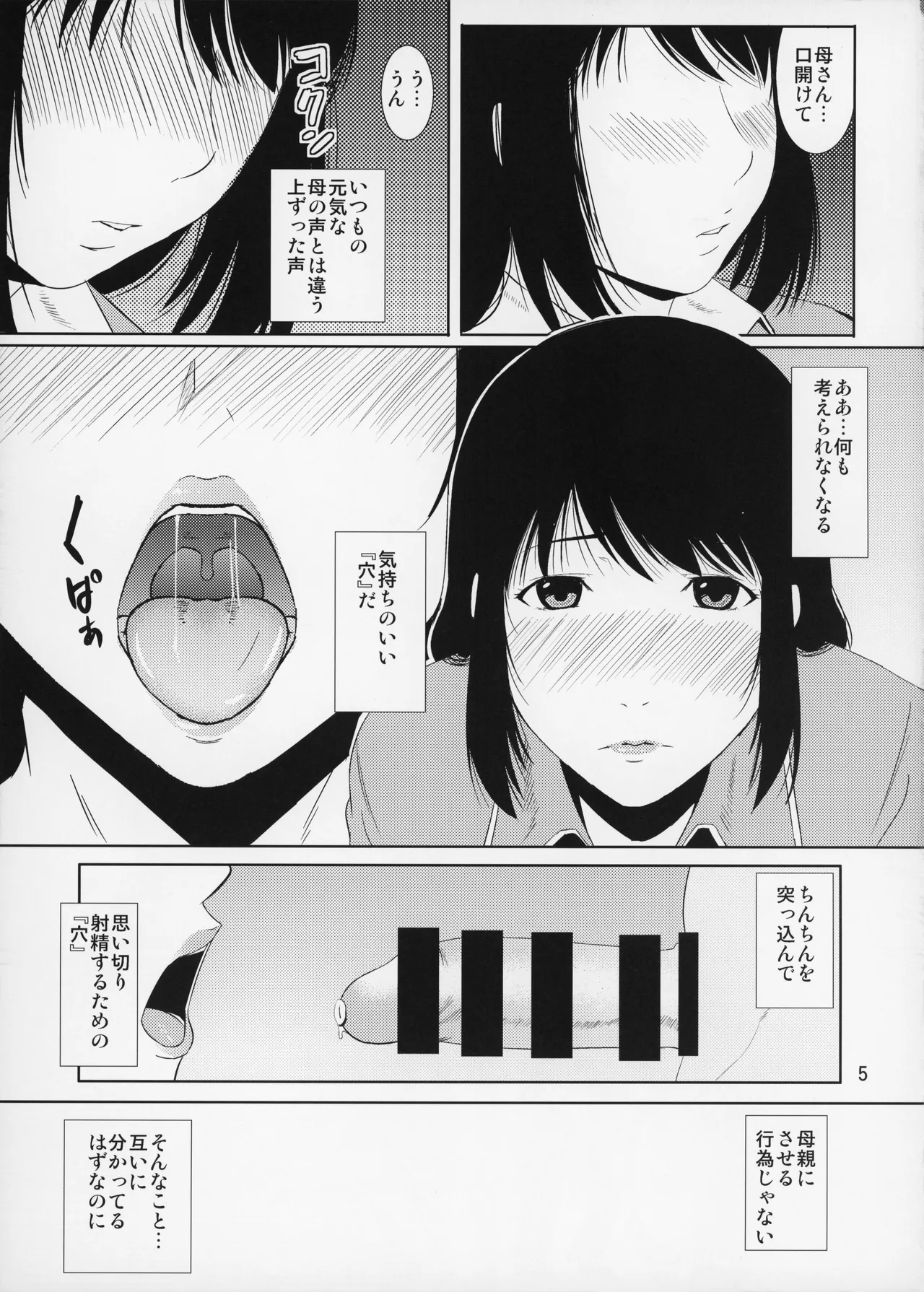 Boketsu o Horu 14 page 6 full