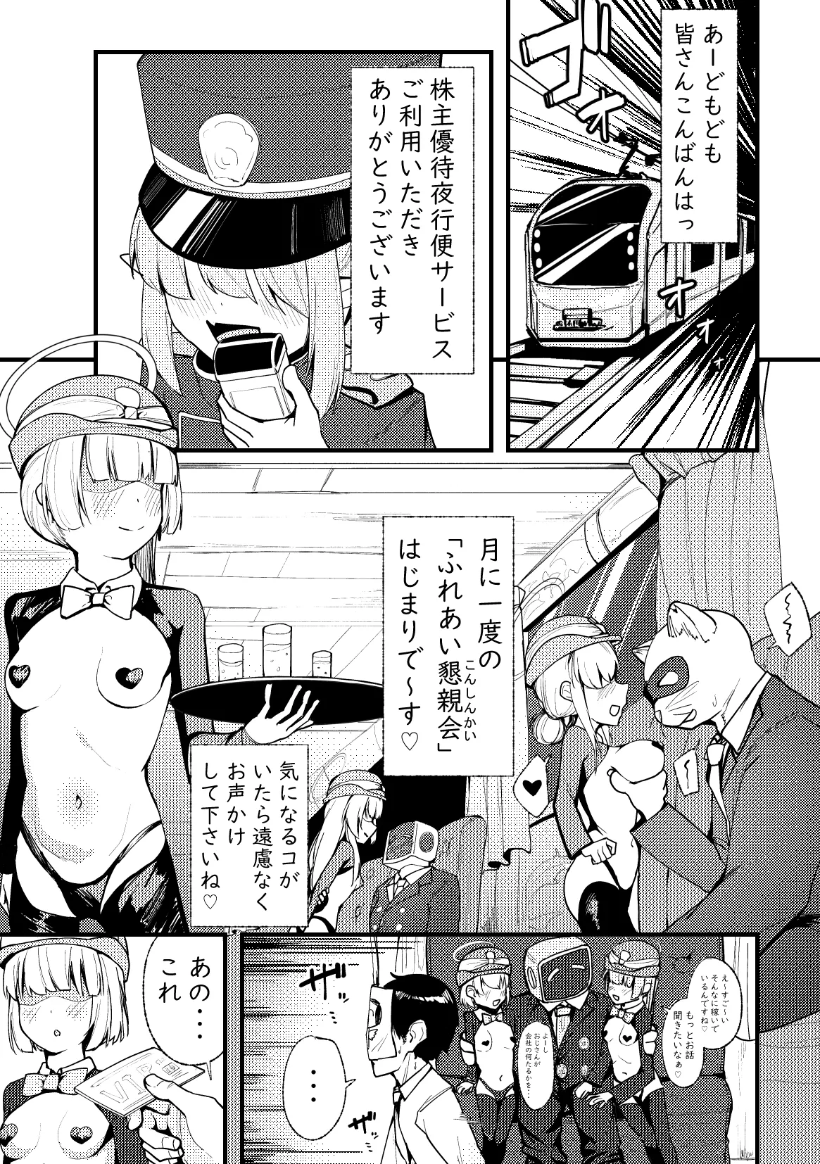 絶対搾精セクス×プレス page 2 full
