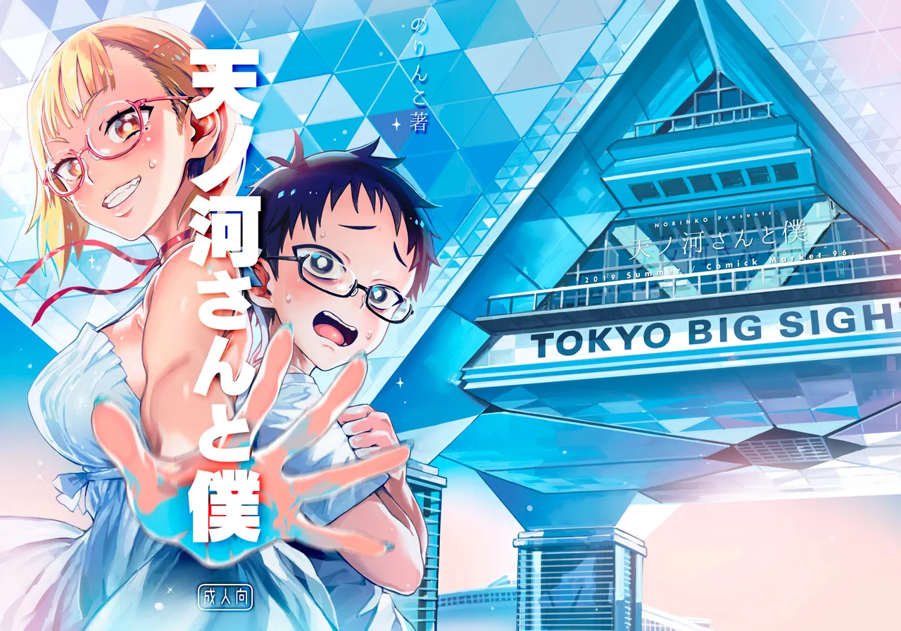 Amanogawa-san to Boku | 아마노가와 양과 나 page 3 full