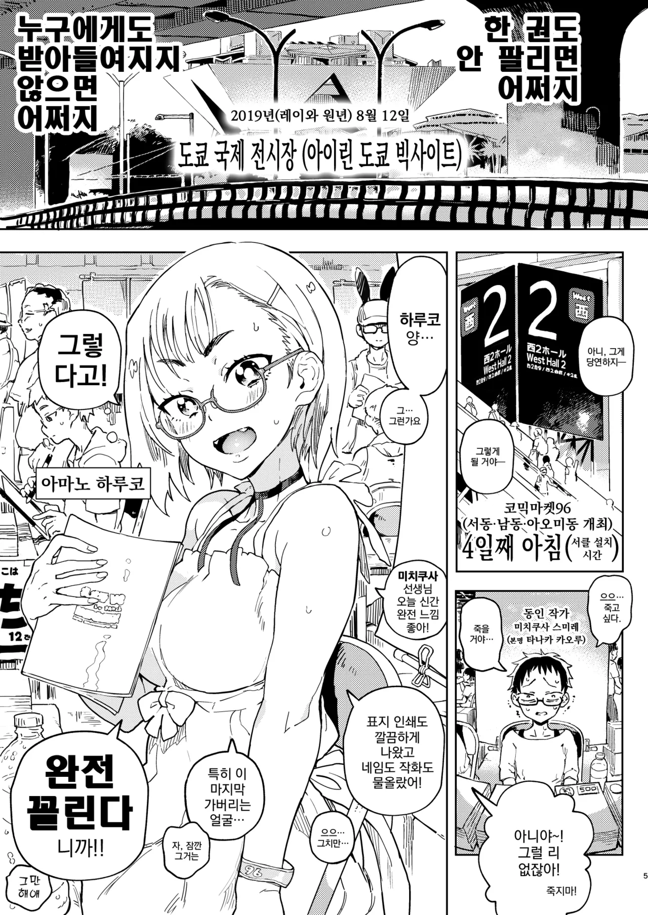 Amanogawa-san to Boku | 아마노가와 양과 나 page 5 full