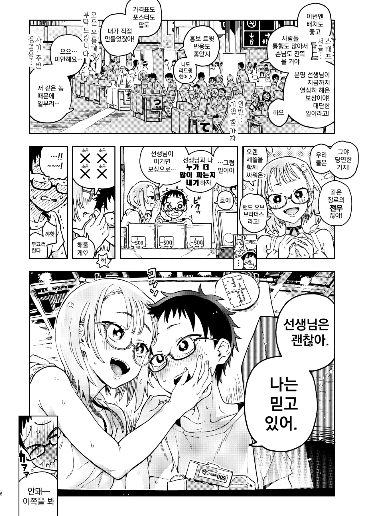 Amanogawa-san to Boku | 아마노가와 양과 나 page 6 full