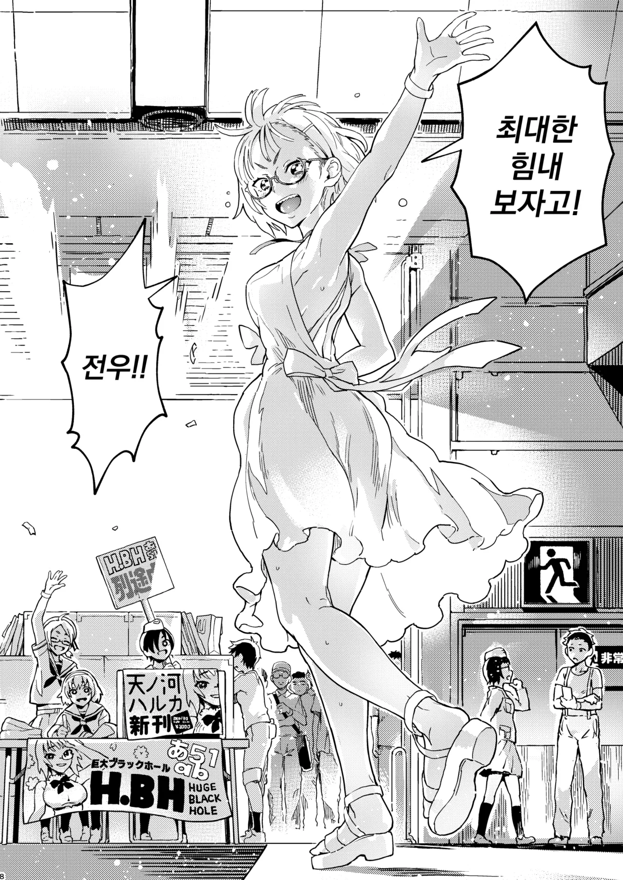 Amanogawa-san to Boku | 아마노가와 양과 나 page 8 full