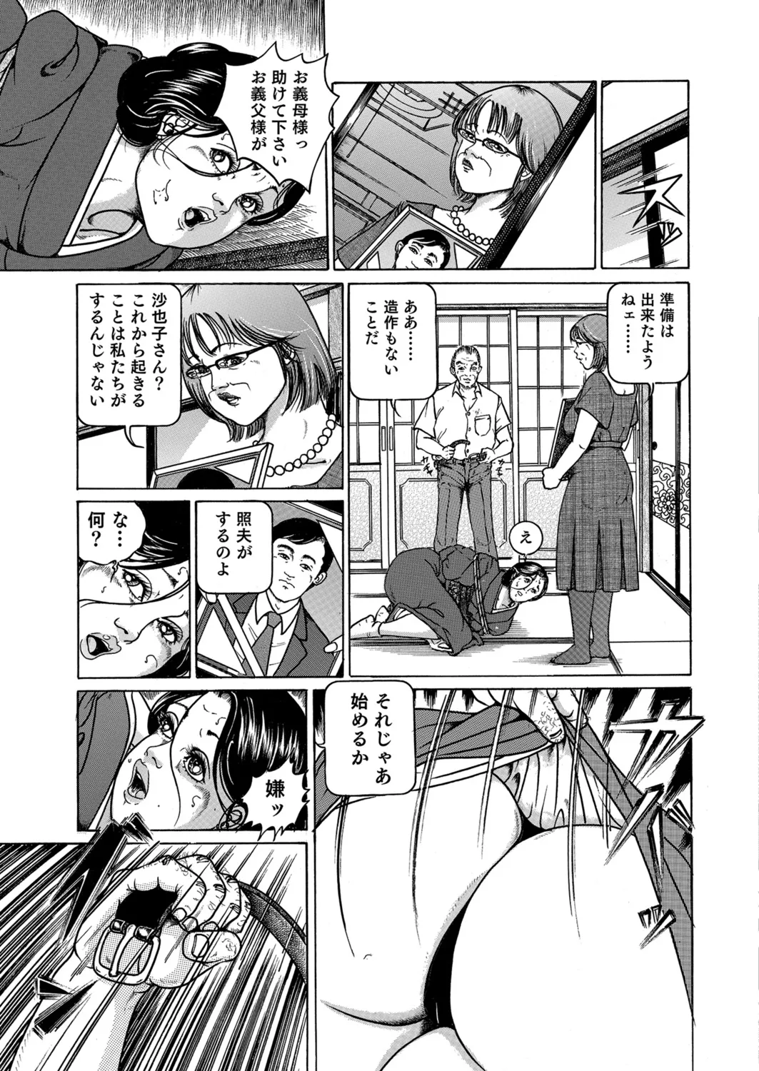Okasare Miboujin no Toiki Vol. 05 page 10 full