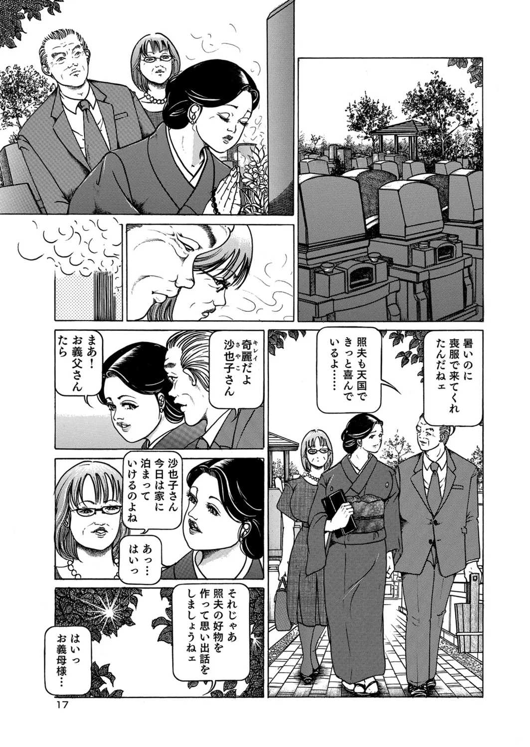 Okasare Miboujin no Toiki Vol. 05 page 8 full