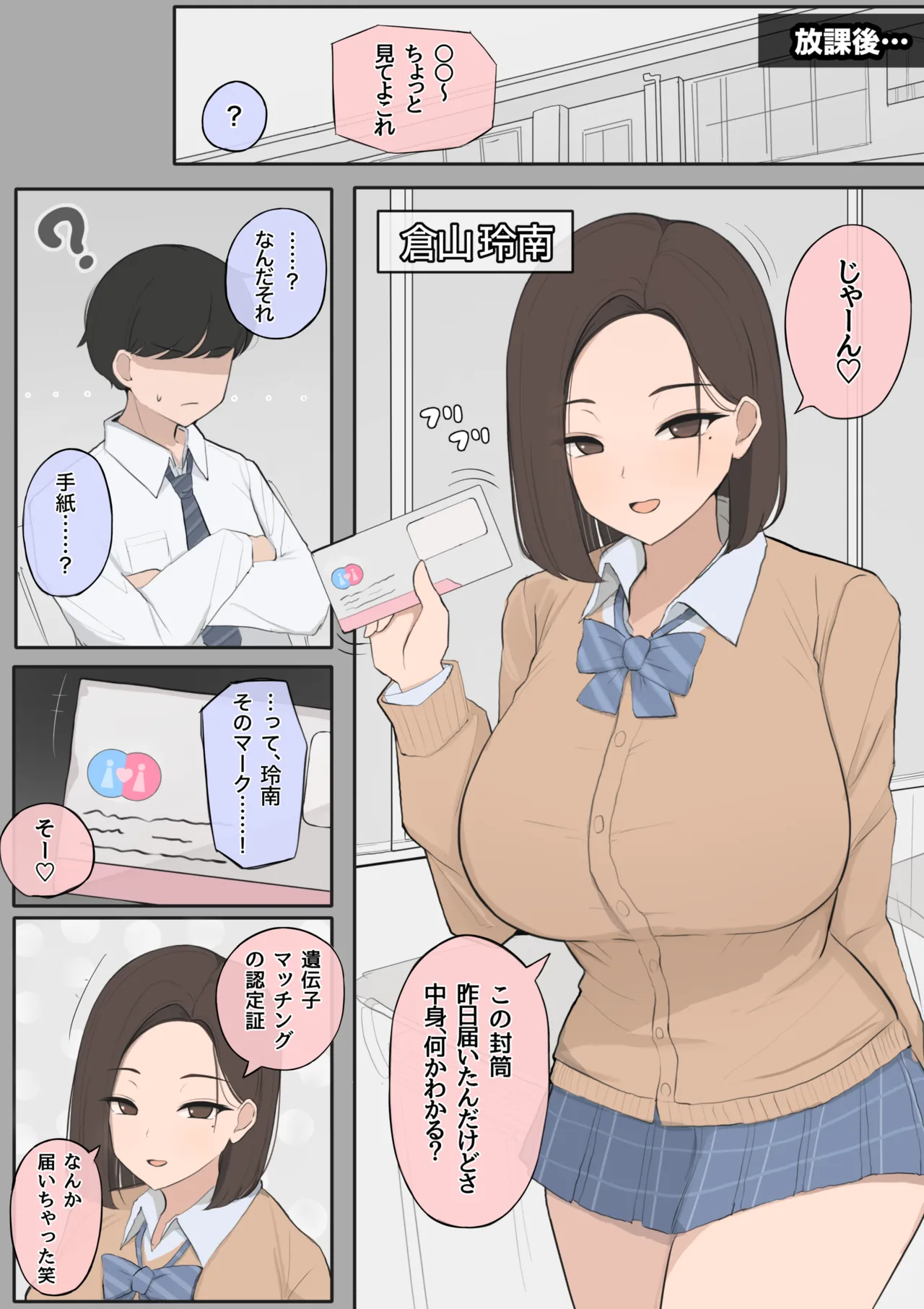 Idenshi matchingu seido de osananajimi o ubawa reru NTR page 2 full