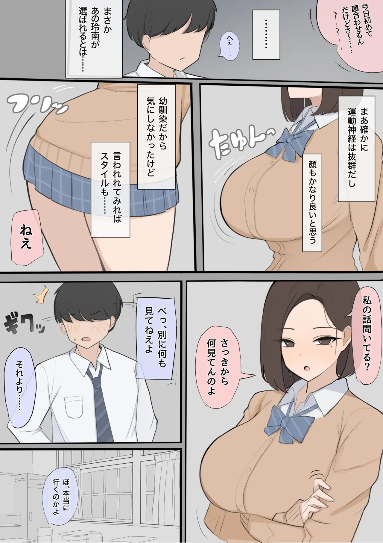 Idenshi matchingu seido de osananajimi o ubawa reru NTR page 4 full