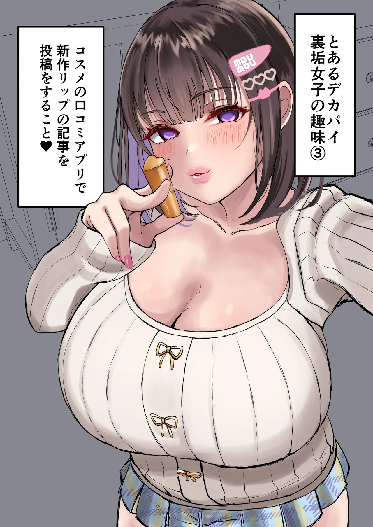 Dekapai uraaka joshi no ochinpo kisumāku page 2 full