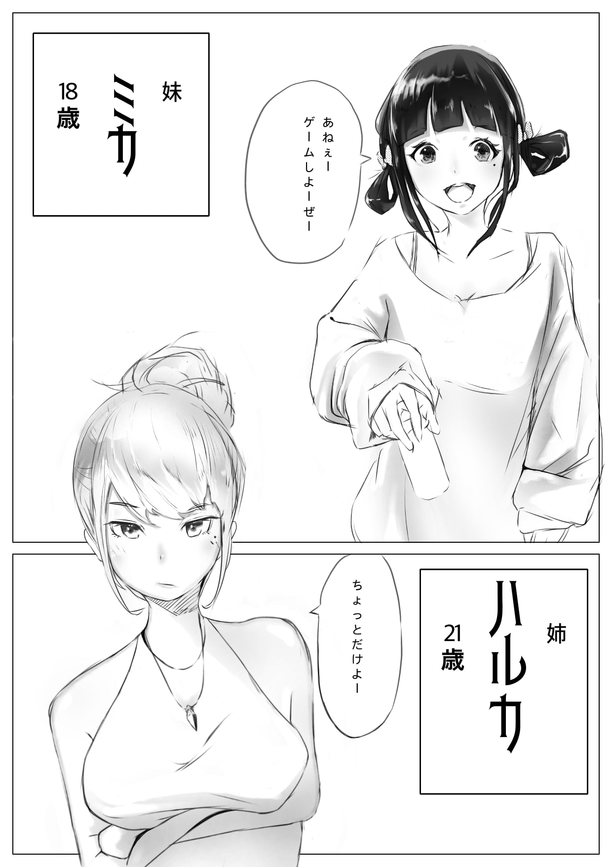 ハーレム寝取られ姉妹 page 2 full