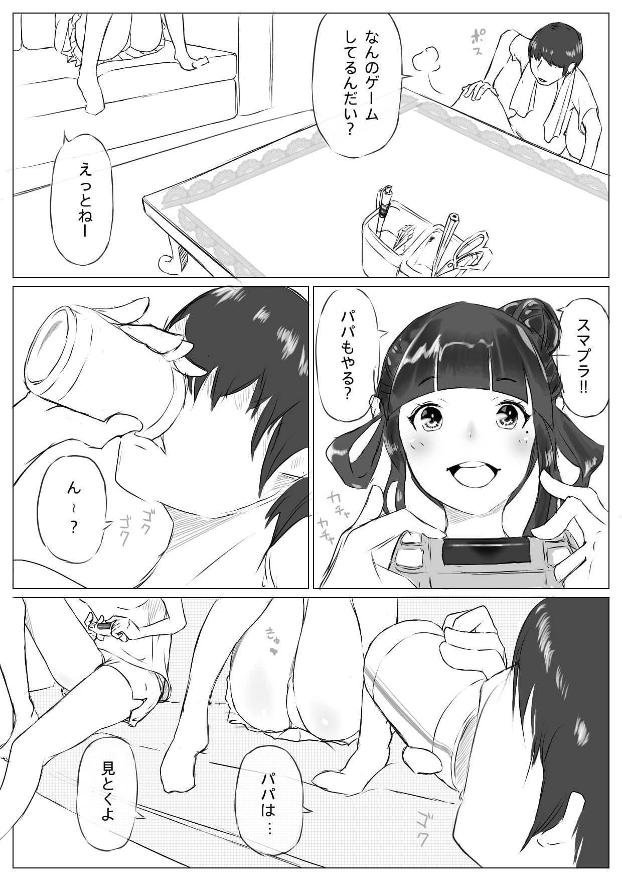 ハーレム寝取られ姉妹 page 5 full