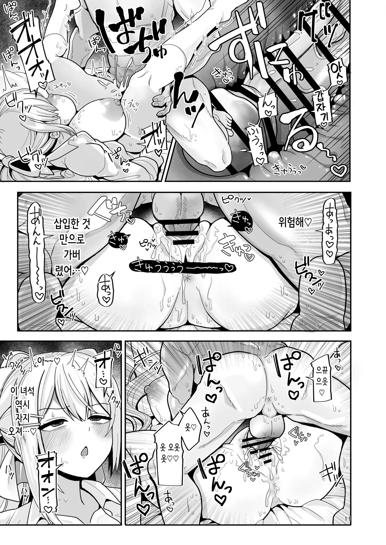 Watashi ni Totte wa Kimi ga, Seishori Gakari Nanya kara | 나한테 있어서는 네가, 성처리 담당이니까 page 10 full