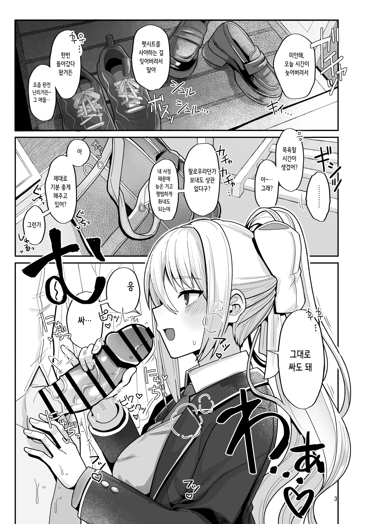 Watashi ni Totte wa Kimi ga, Seishori Gakari Nanya kara | 나한테 있어서는 네가, 성처리 담당이니까 page 2 full