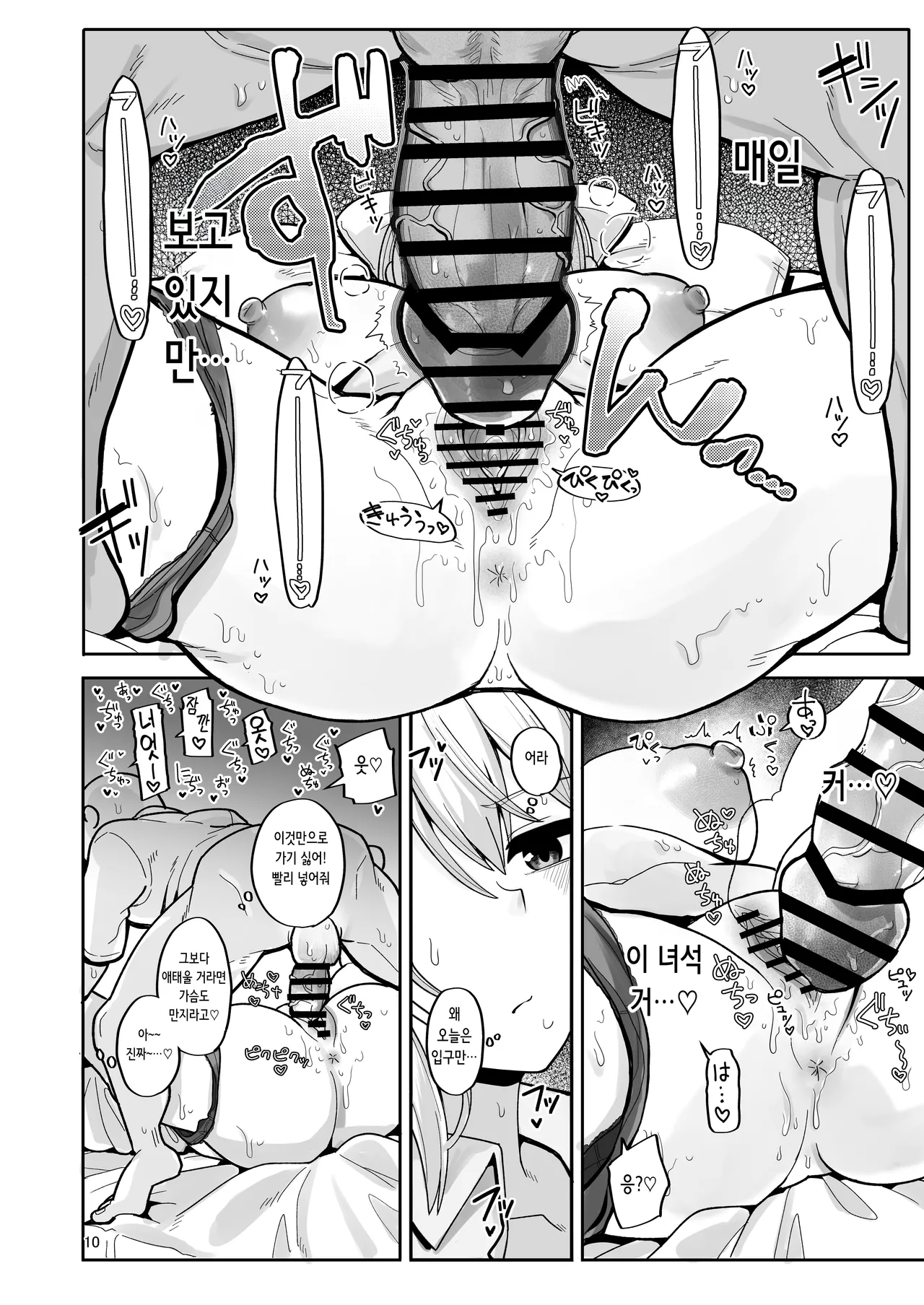 Watashi ni Totte wa Kimi ga, Seishori Gakari Nanya kara | 나한테 있어서는 네가, 성처리 담당이니까 page 9 full