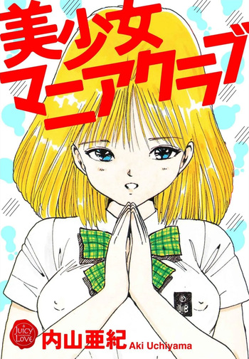 Bishoujo Mania Club cover