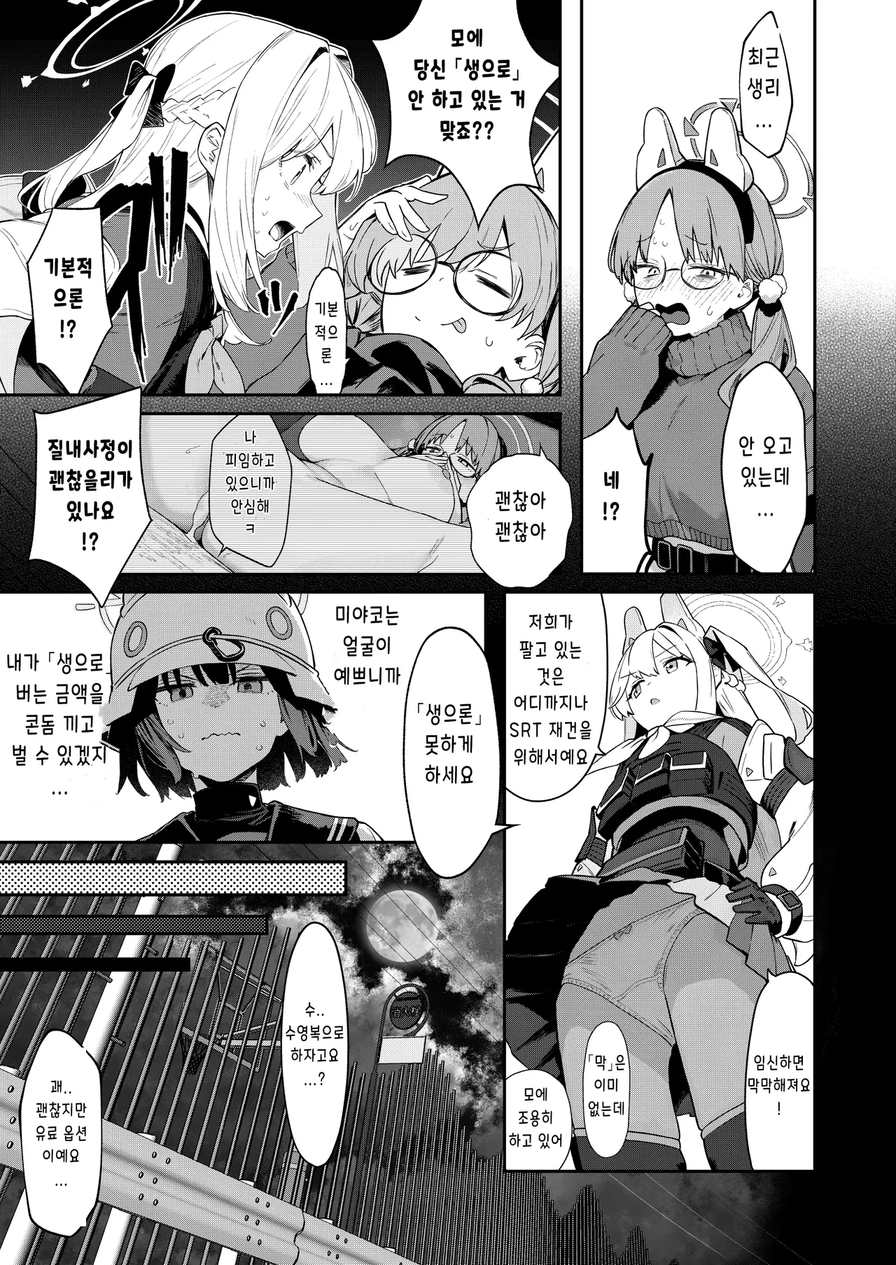 We Were Bought. Watashitachi wa Kawareta. | 우리들은 사졌다 【후편】 page 9 full