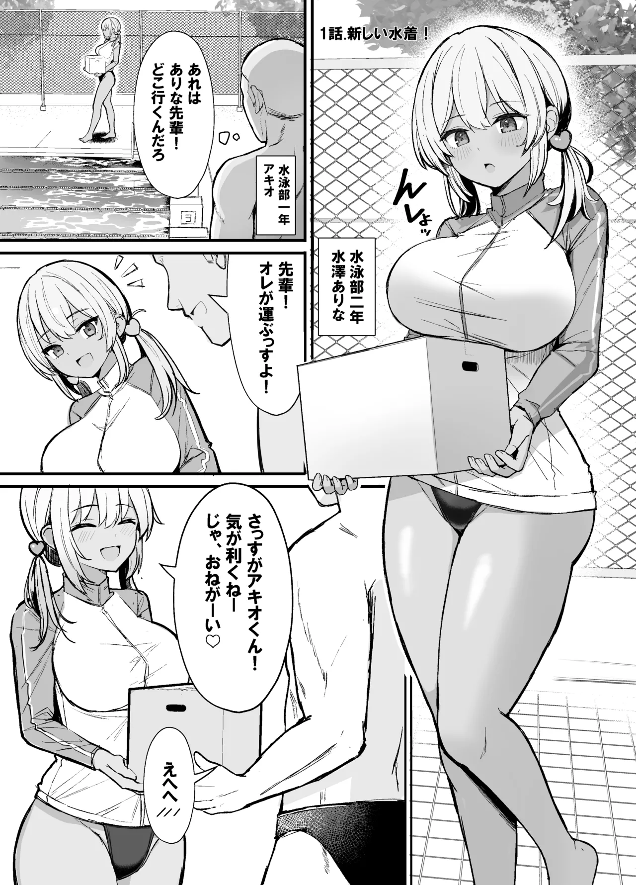 Kyouei Mizugi Gal-chan 2 page 3 full