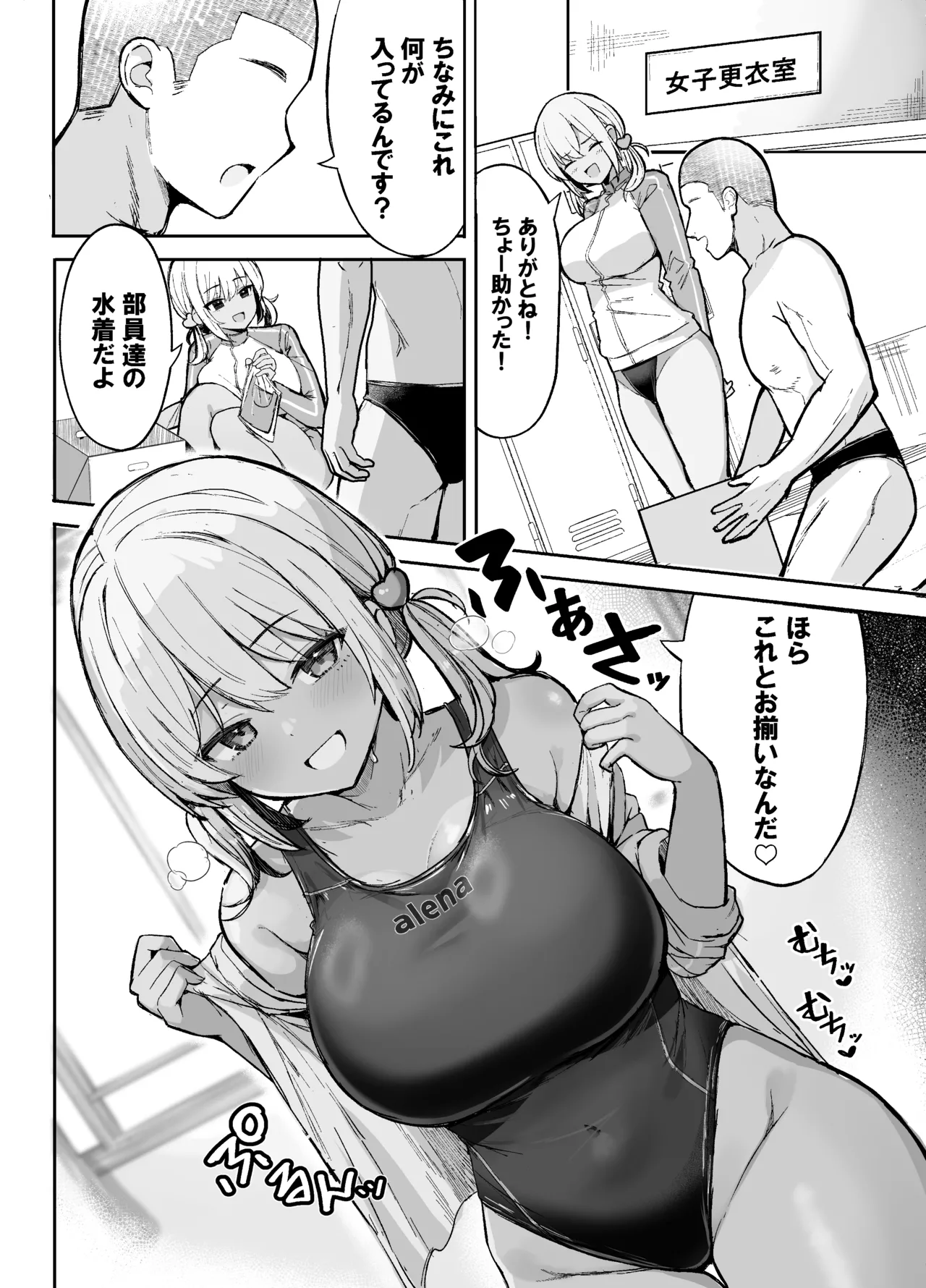 Kyouei Mizugi Gal-chan 2 page 4 full