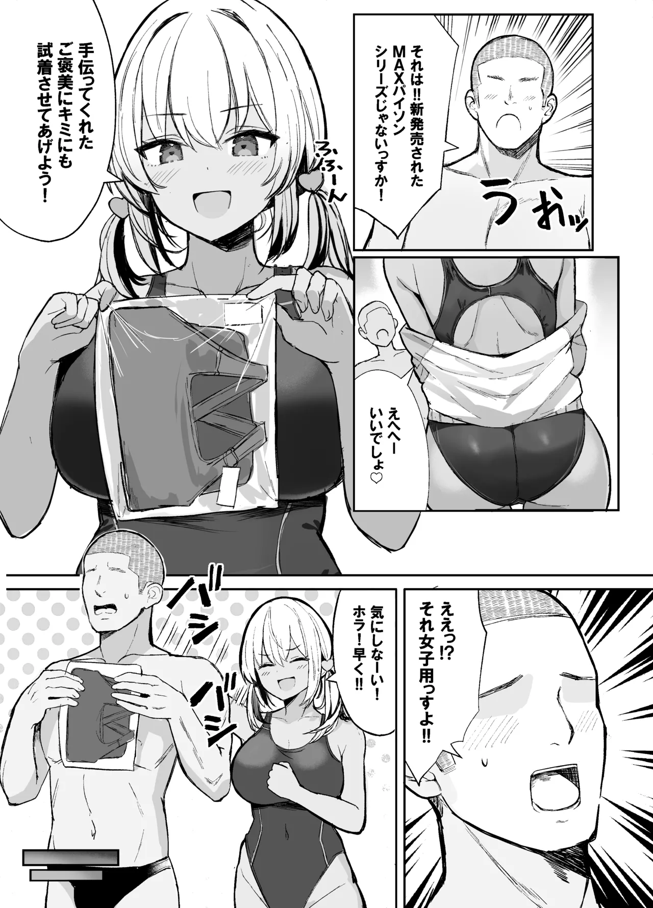 Kyouei Mizugi Gal-chan 2 page 5 full