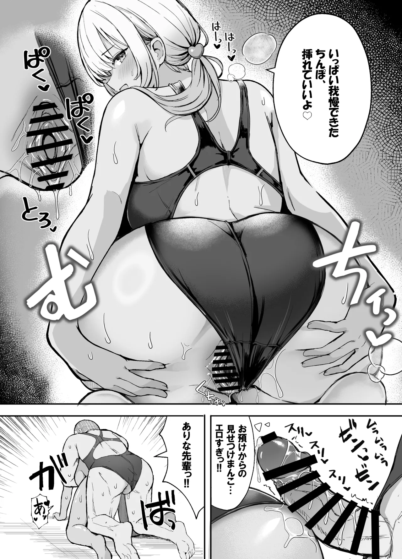 Kyouei Mizugi Gal-chan 2 page 9 full
