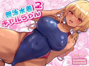 Kyouei Mizugi Gal-chan 2 cover
