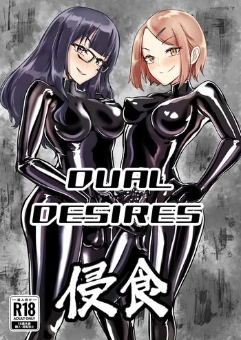 DUAL DESIRES Shinshoku | DUAL DESIRES Erosion cover