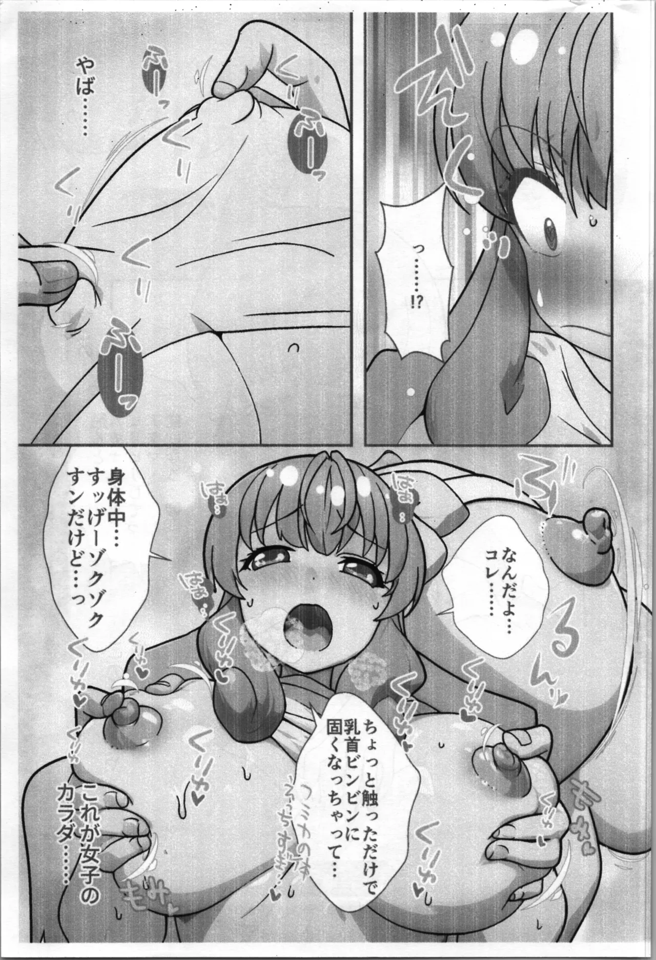 TSF shōto matome hon page 7 full