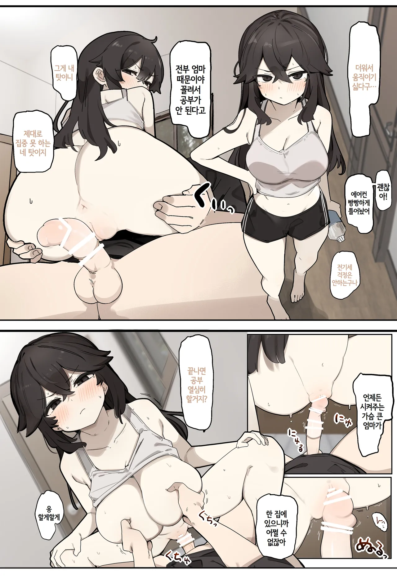 Benkyou o Tetsudau Tame ni Hitohada Nugu Onna | 공부를 도와주기 위해 옷을 벗은 여자 page 2 full