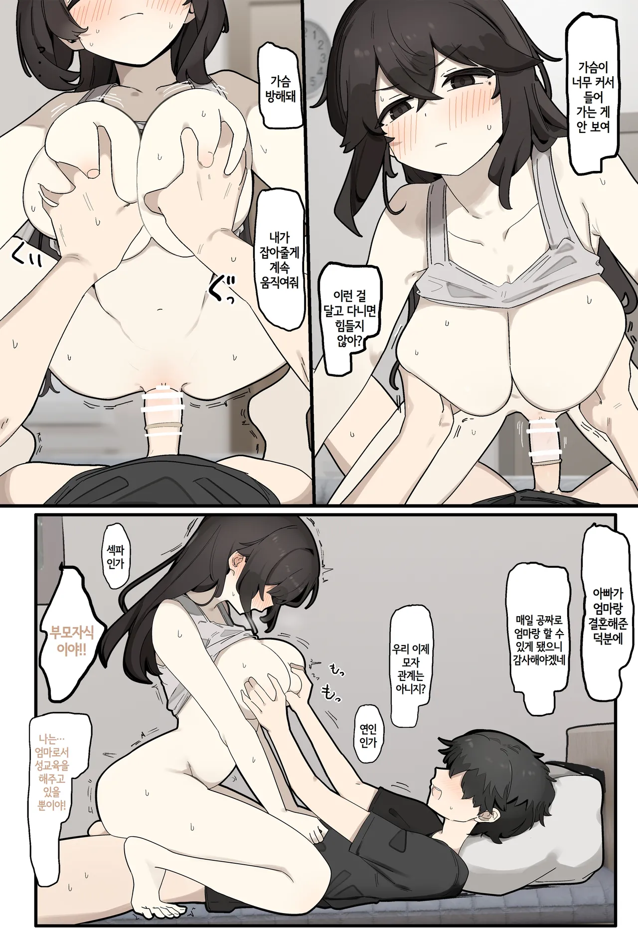 Benkyou o Tetsudau Tame ni Hitohada Nugu Onna | 공부를 도와주기 위해 옷을 벗은 여자 page 3 full