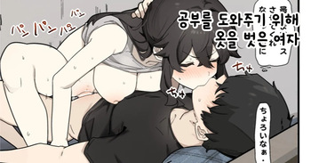 Benkyou o Tetsudau Tame ni Hitohada Nugu Onna | 공부를 도와주기 위해 옷을 벗은 여자 cover