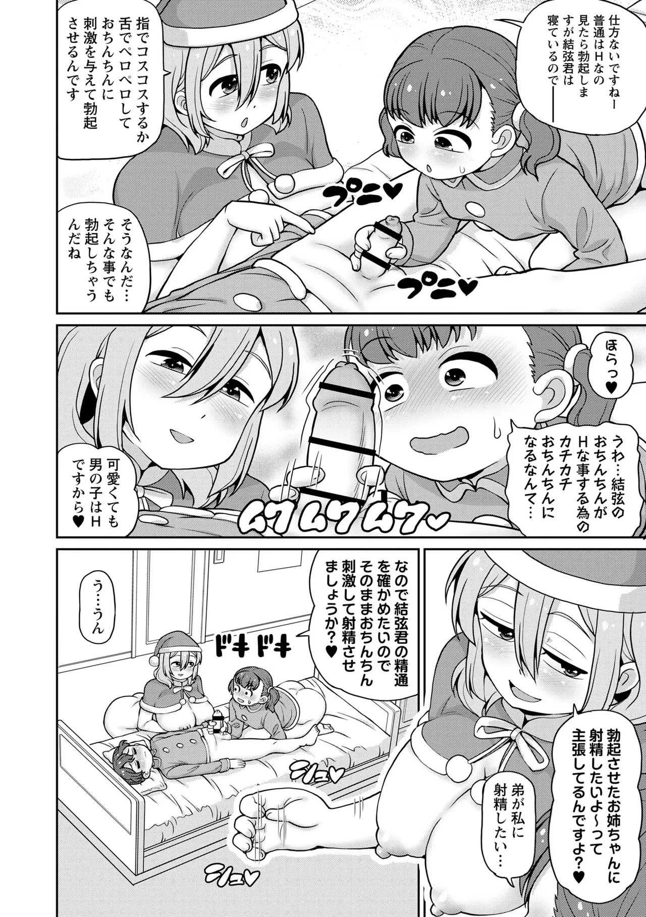 Masyo Ecole Vol.10 page 10 full