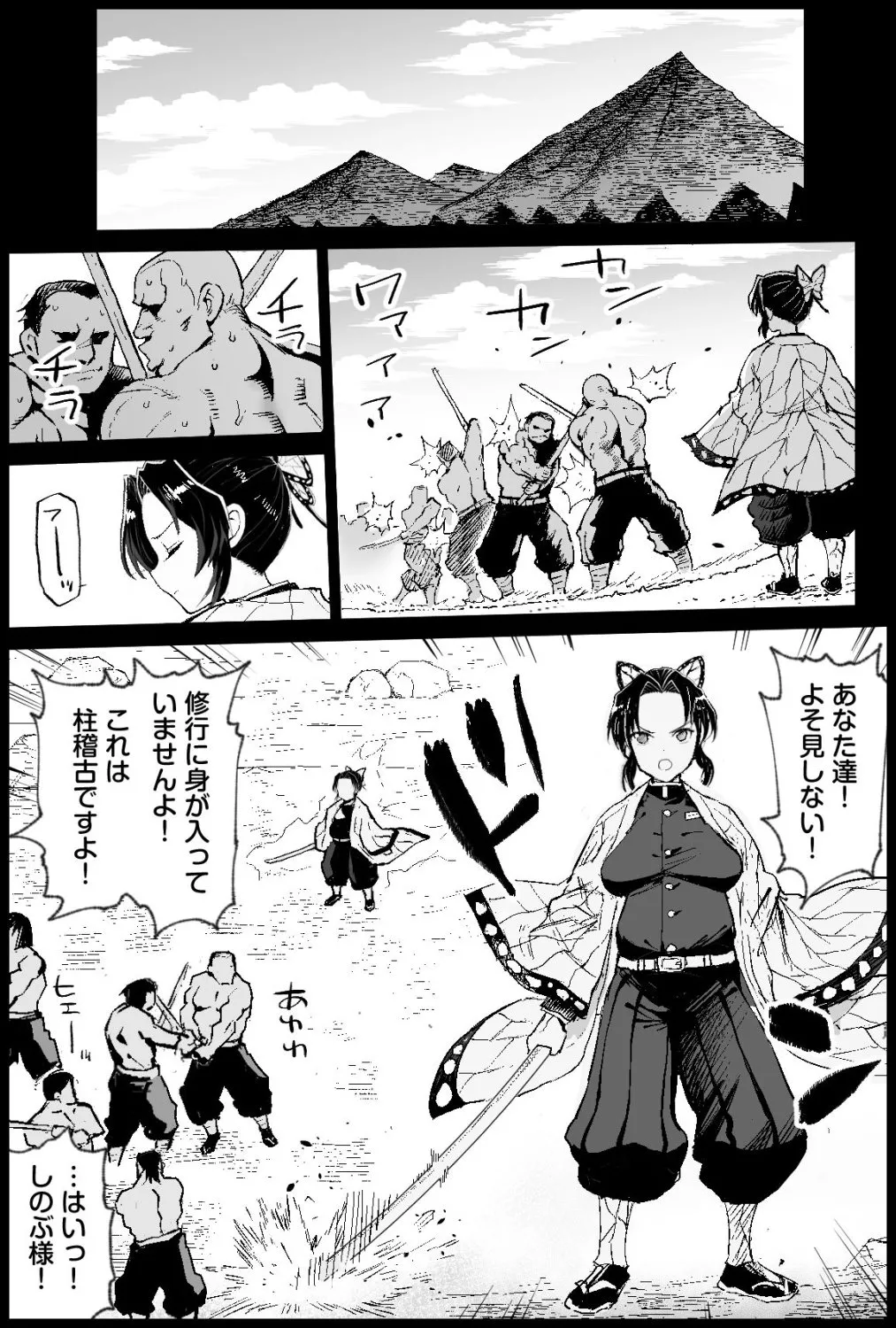 Kochou Shinobu no Botehara Keiko page 3 full