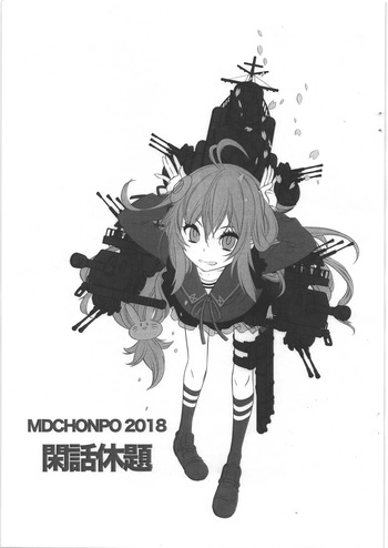 閑話休題 cover