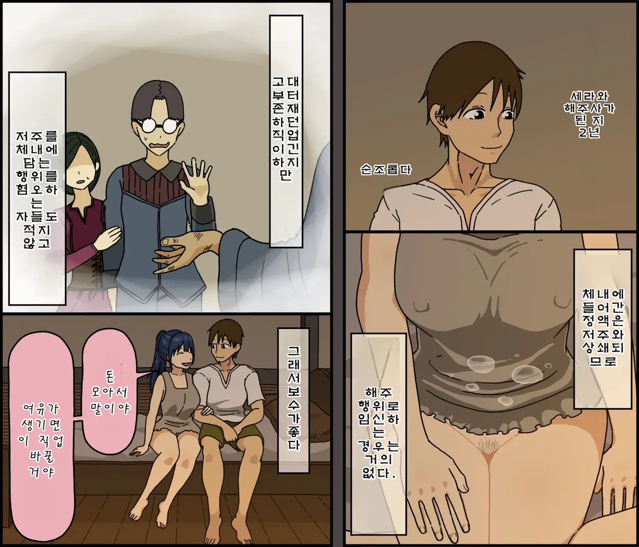 Kaijushi Sera Inkei ni Ochiru | 해주사 세라 음경에 빠지다 page 4 full