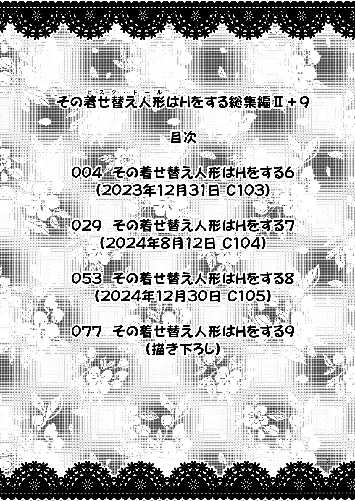 Sono Bisque Doll wa H o Suru Soushuuhen II ＋ 9 page 2 full