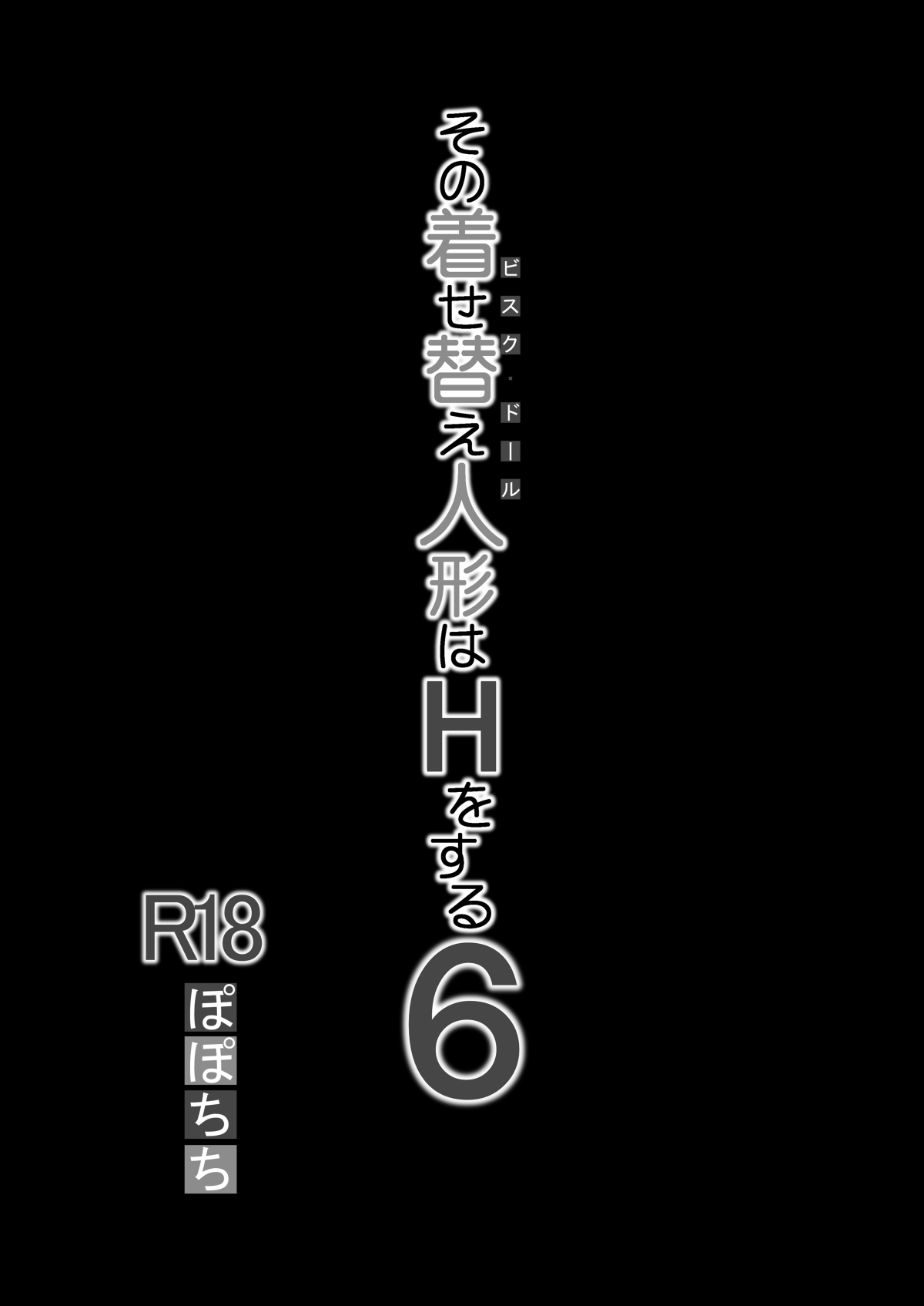 Sono Bisque Doll wa H o Suru Soushuuhen II ＋ 9 page 5 full