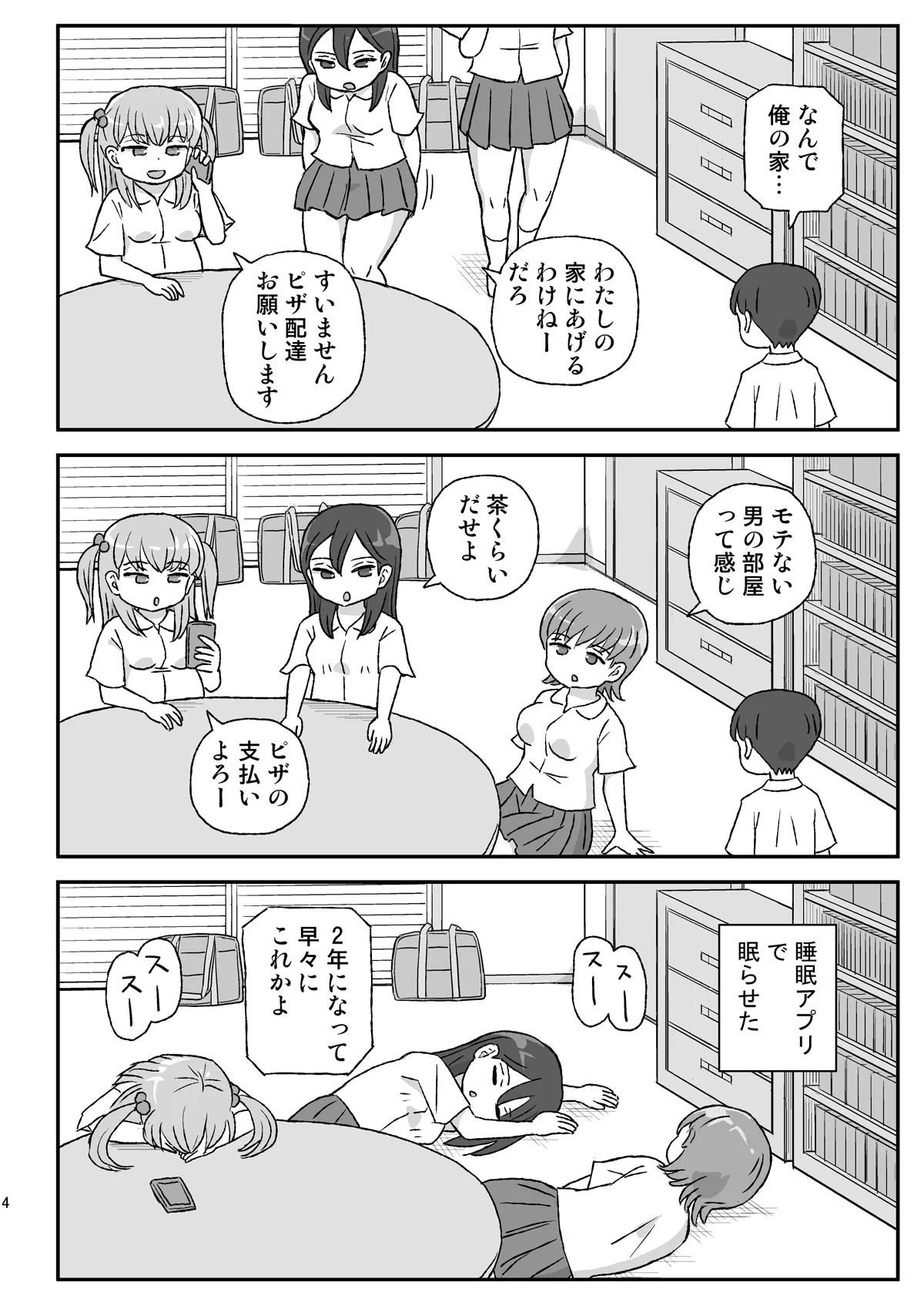 Class no Joshi o Barezu ni Haramasetai VR Benkyoukai-hen page 3 full