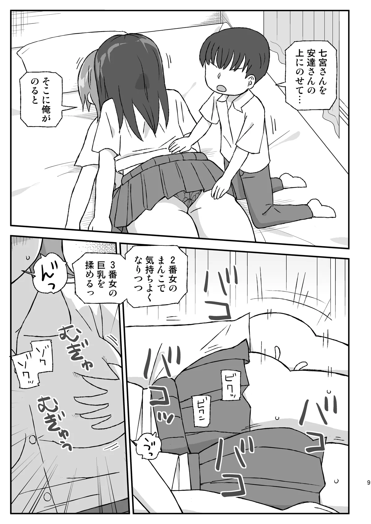 Class no Joshi o Barezu ni Haramasetai VR Benkyoukai-hen page 8 full