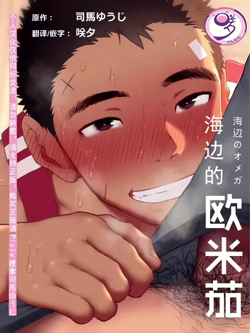 Umibe no Omega - Omega on the Shore Ch. 1-28 page 1 full