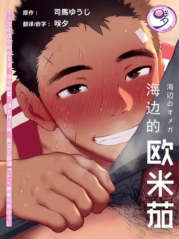 Umibe no Omega - Omega on the Shore Ch. 1-28 cover