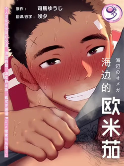 Umibe no Omega - Omega on the Shore Ch. 1-28