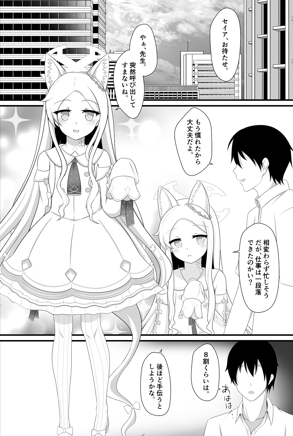 Rakuen e to izanau shoujo no sonzai shoumei page 4 full