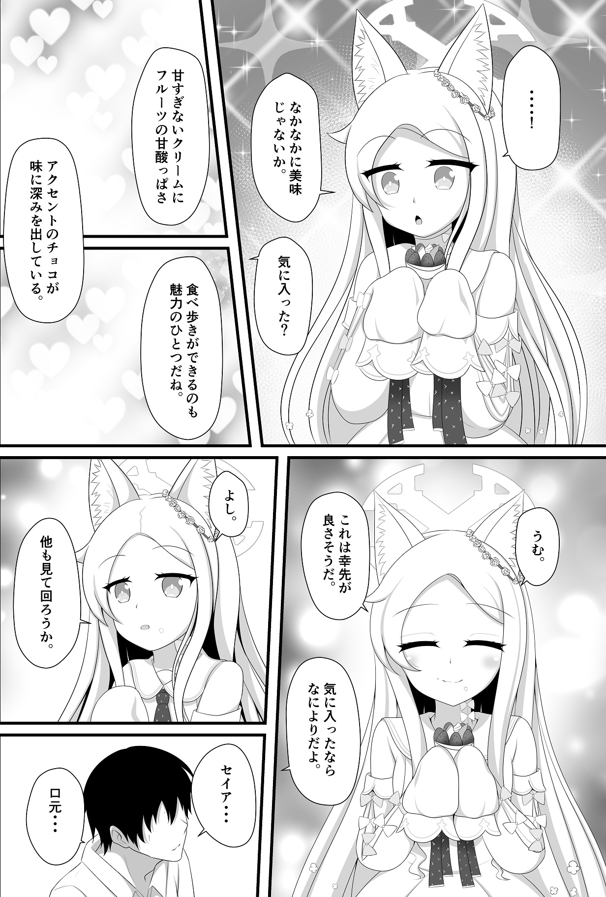 Rakuen e to izanau shoujo no sonzai shoumei page 6 full