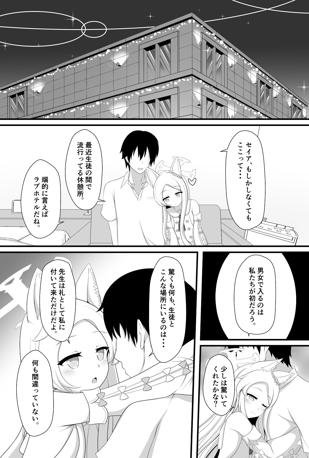 Rakuen e to izanau shoujo no sonzai shoumei page 9 full
