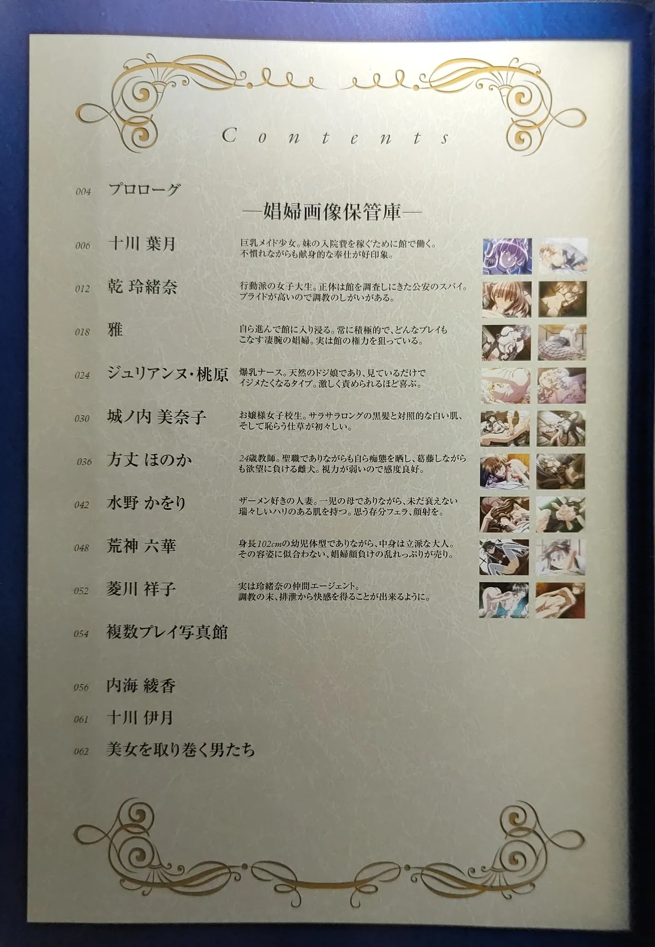 黒愛 公式ビジュアルファンブック 一夜妻館実録 page 10 full