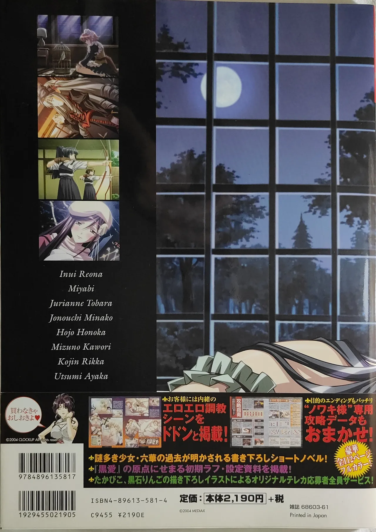 黒愛 公式ビジュアルファンブック 一夜妻館実録 page 2 full