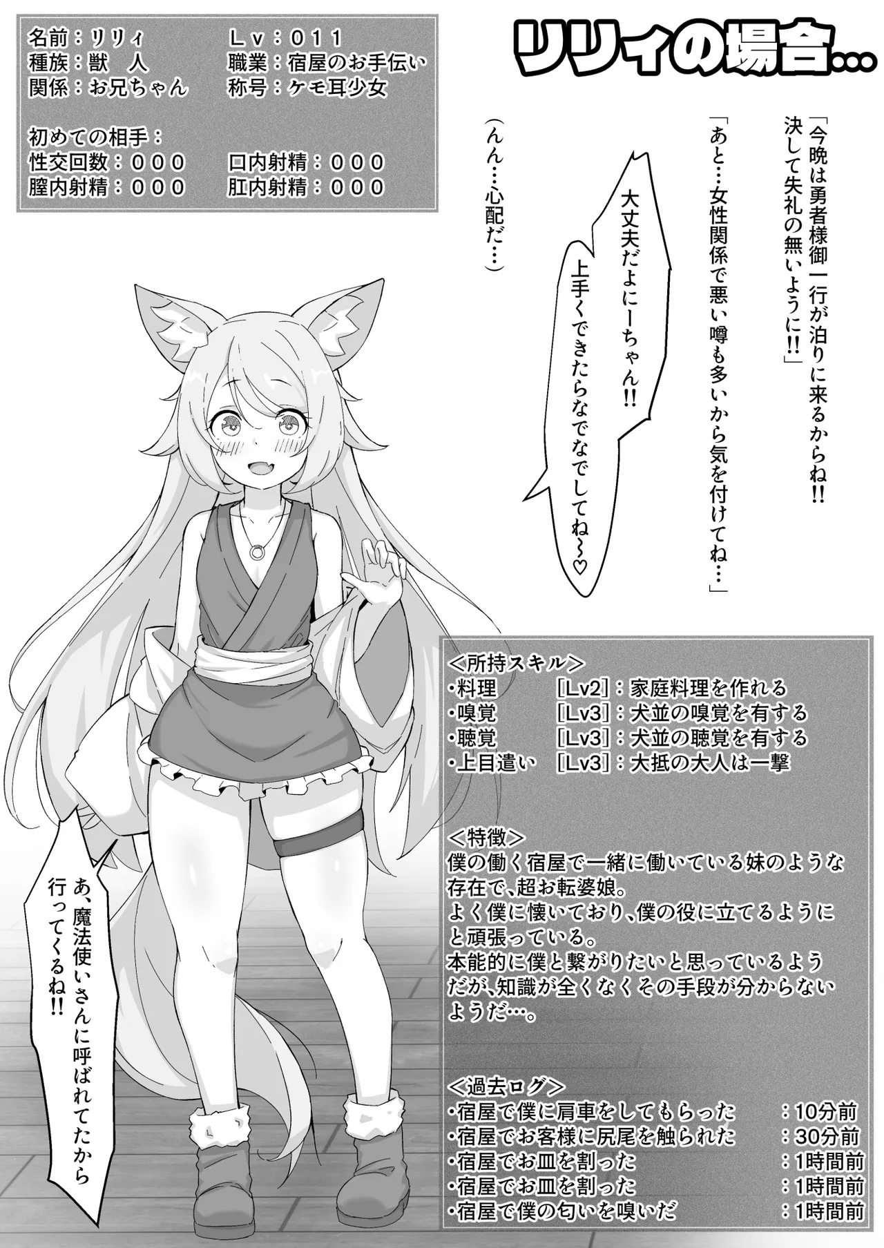 NTR チ♡ポ INN ~大切な人たちのステータスが受精済みになっていた件~ page 3 full