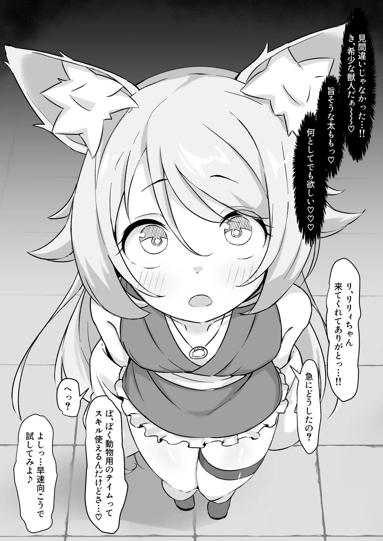 NTR チ♡ポ INN ~大切な人たちのステータスが受精済みになっていた件~ page 4 full